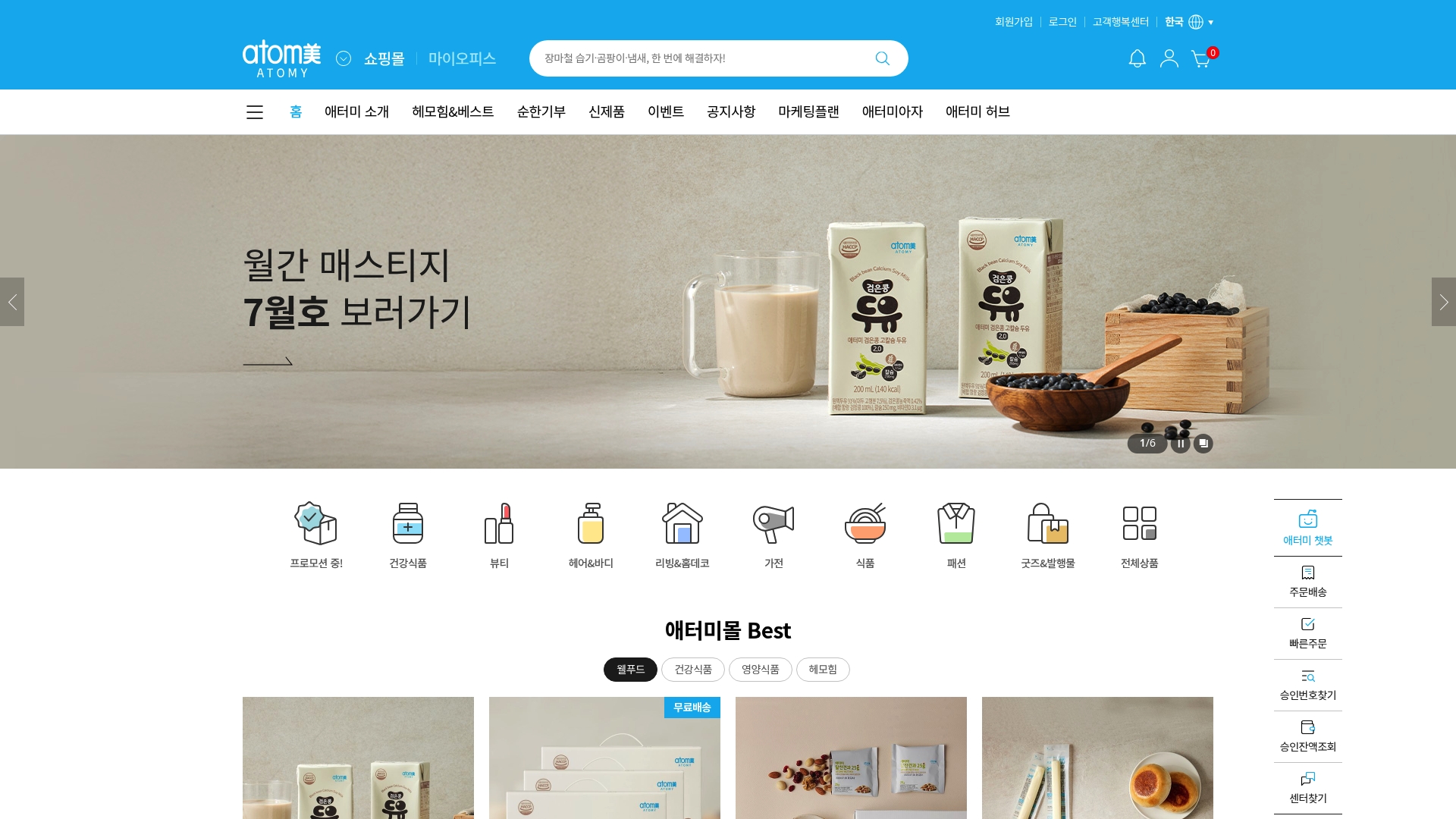 애터미몰 홈페이지