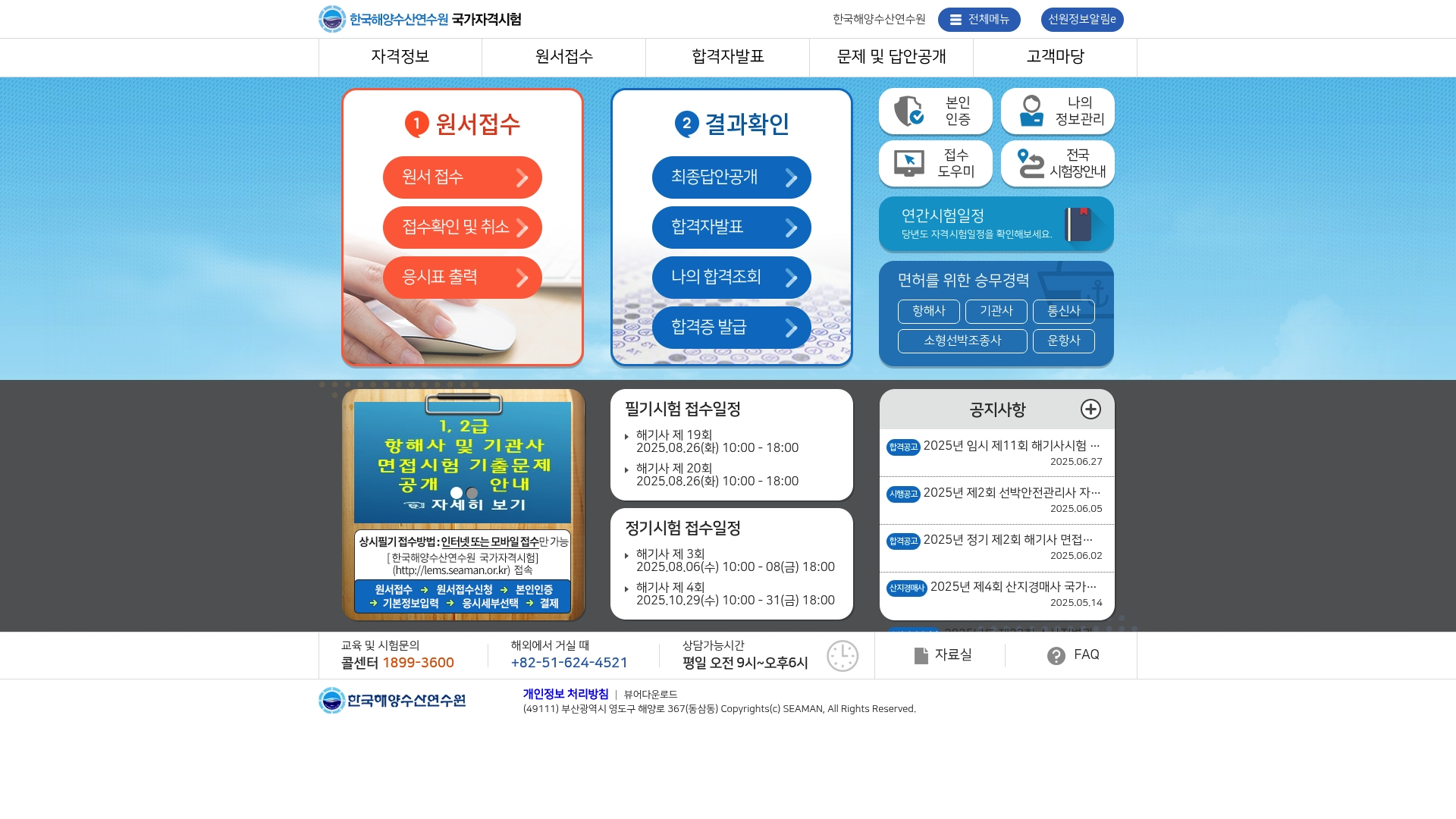한국해양수산연수원 국가자격시험 홈페이지