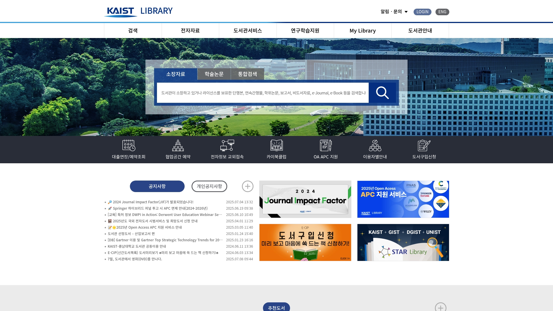 카이스트 도서관 온라인 검색 및 대출