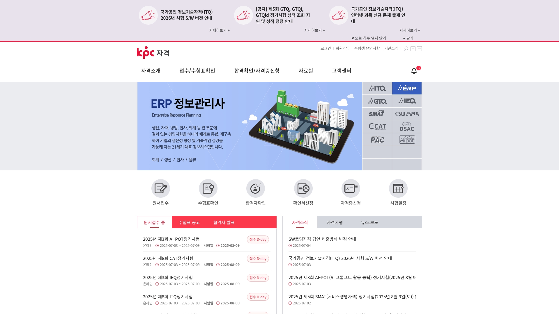 한국생산성본부 자격시험 홈페이지
