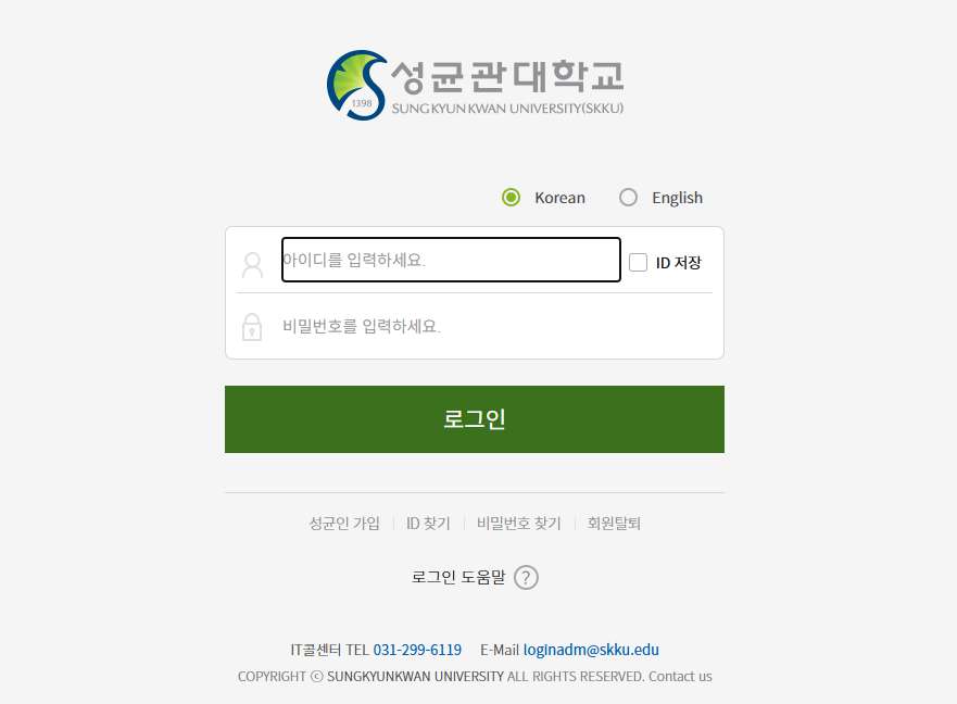 성균관대학교 포털 로그인 홈페이지 (login.skku.edu) 바로가기 2 loginskkuedu 1