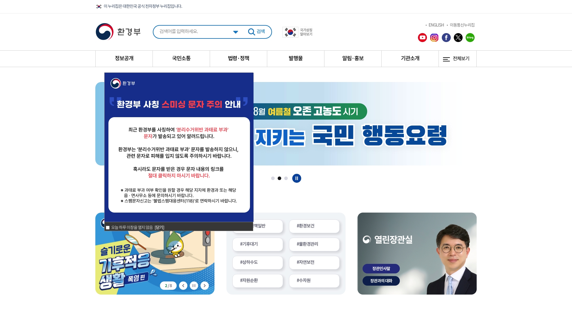 환경부 공식 홈페이지