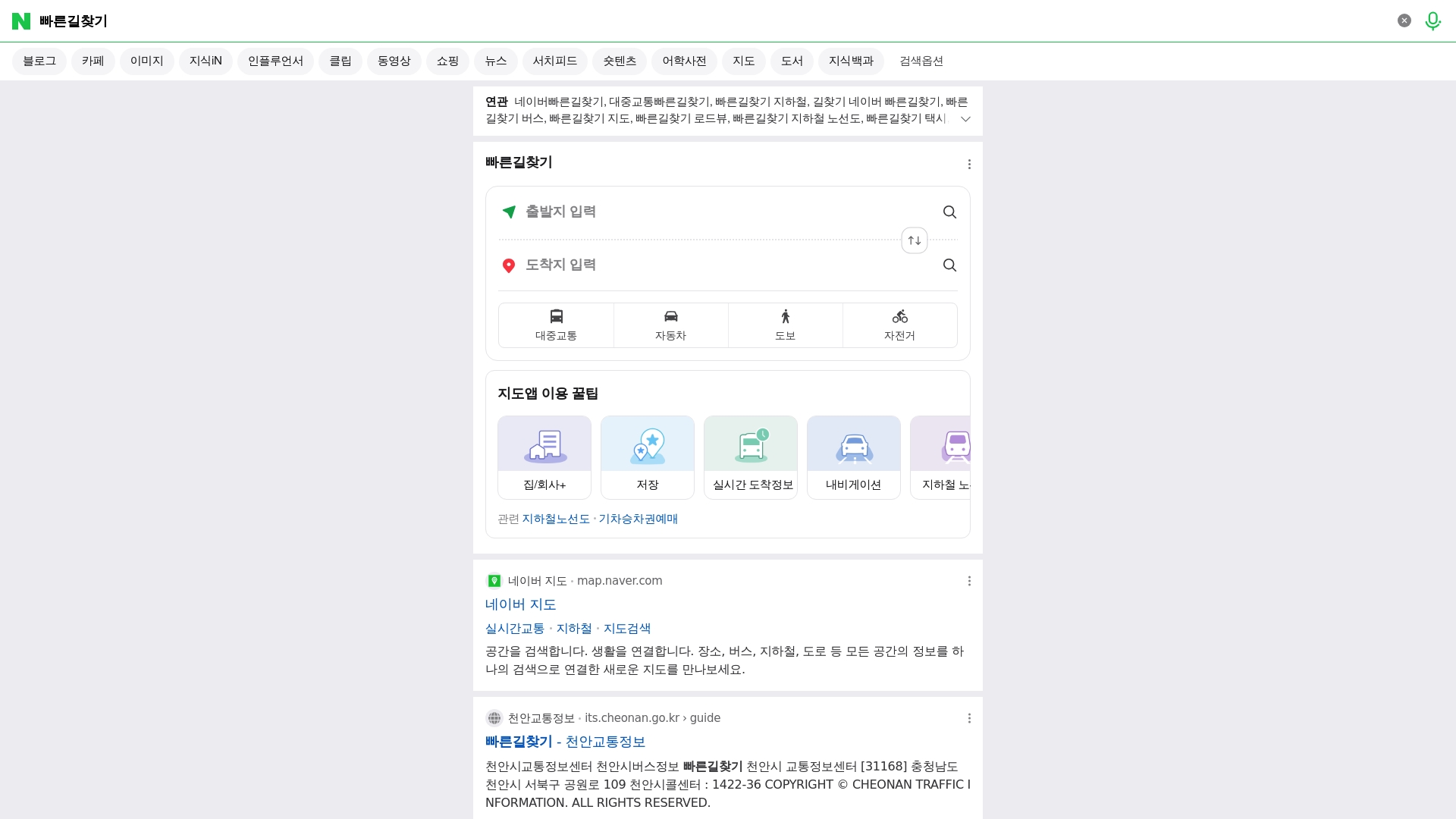 네이버 길찾기 똑독한 이용 꿀팁