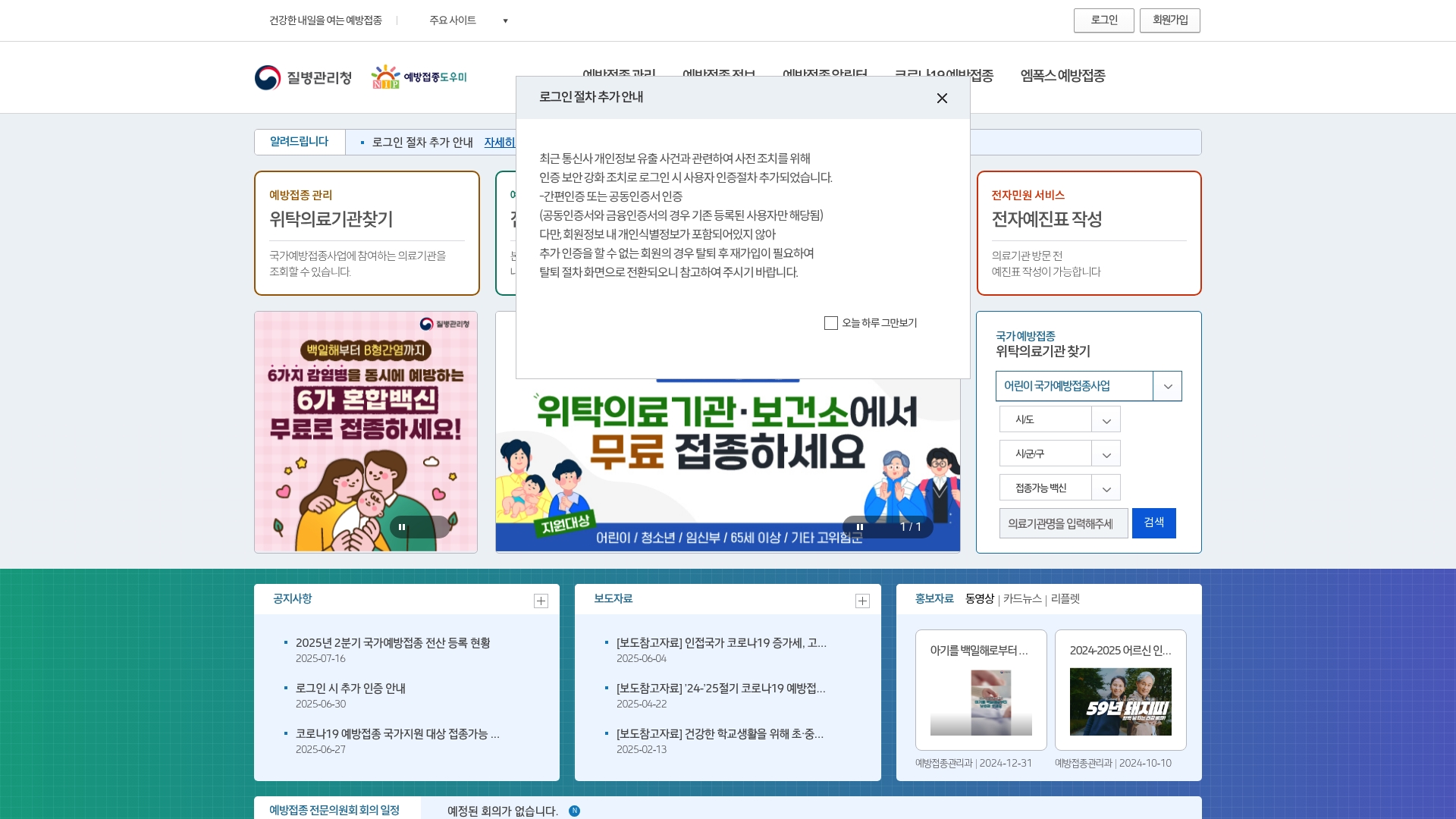 예방접종도우미 홈페이지