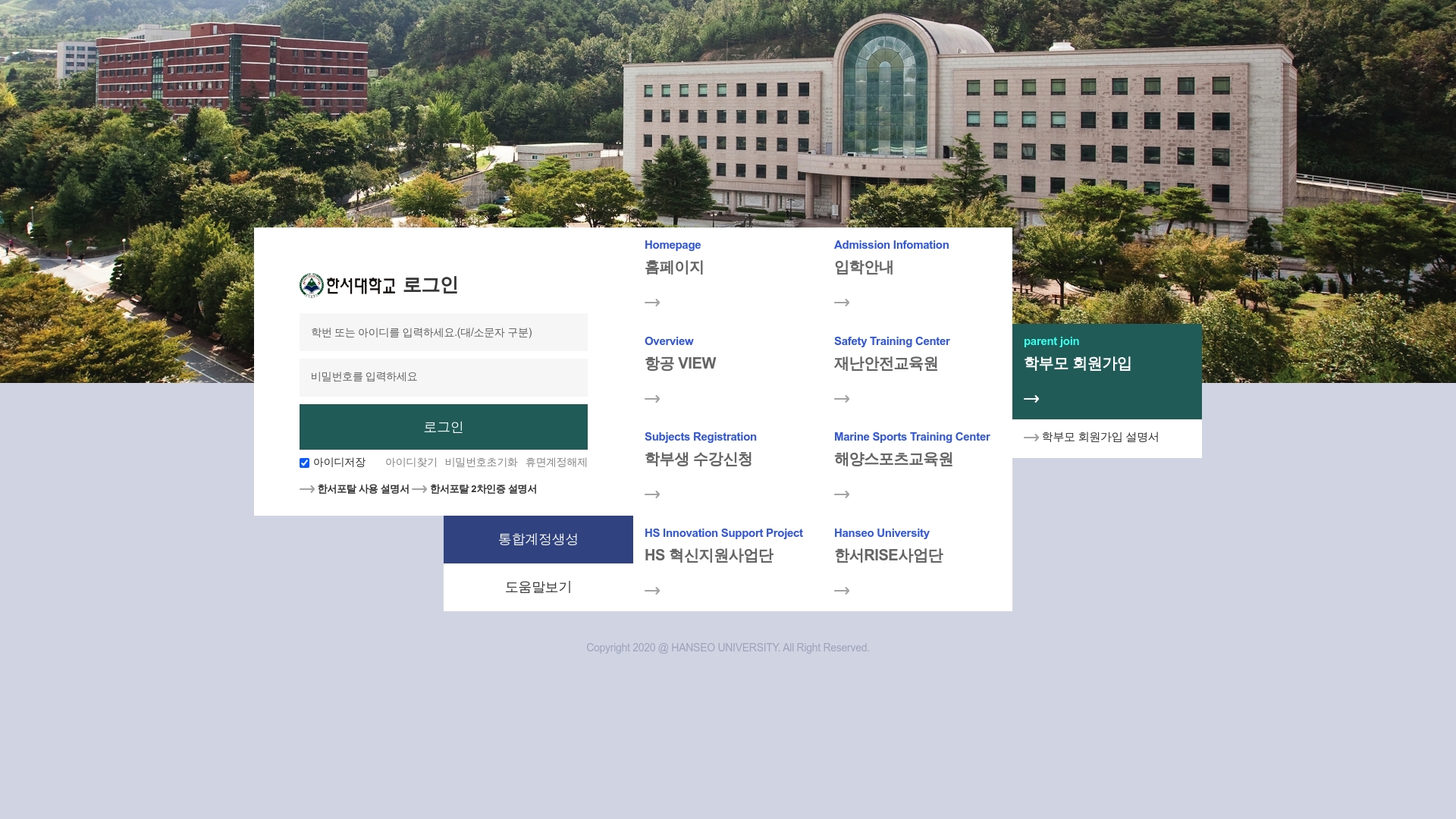 한서대학교 포털 학부생 수강신청