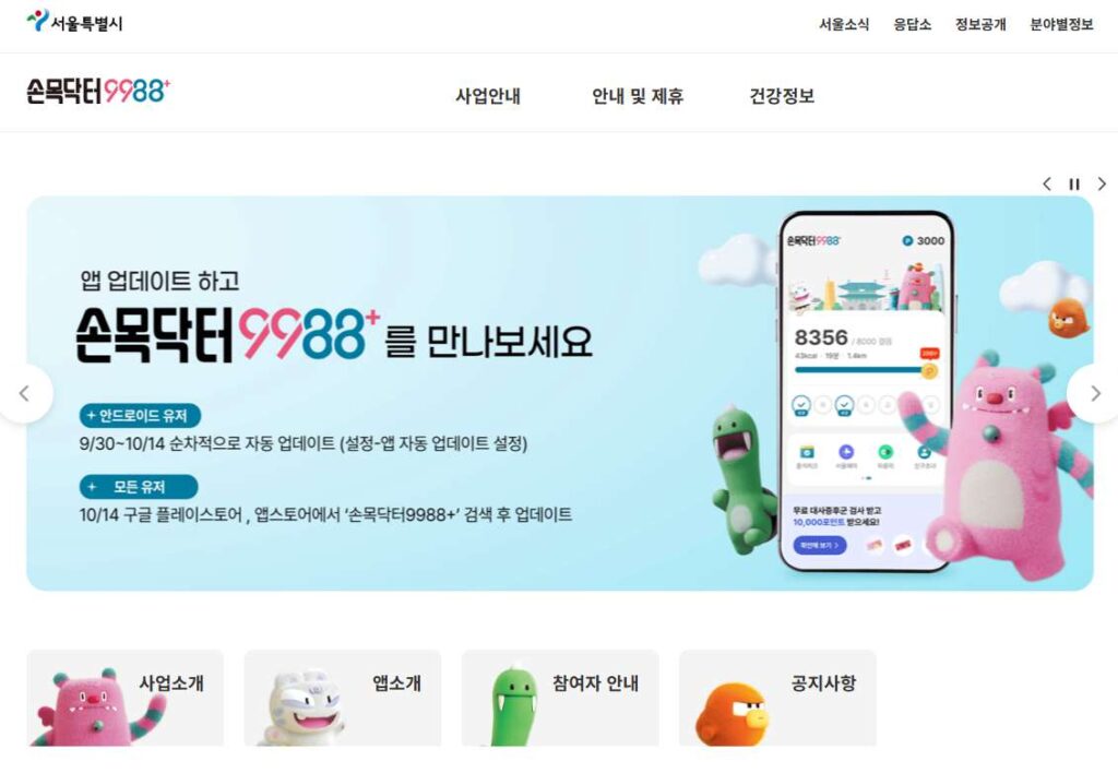 손목닥터9988
