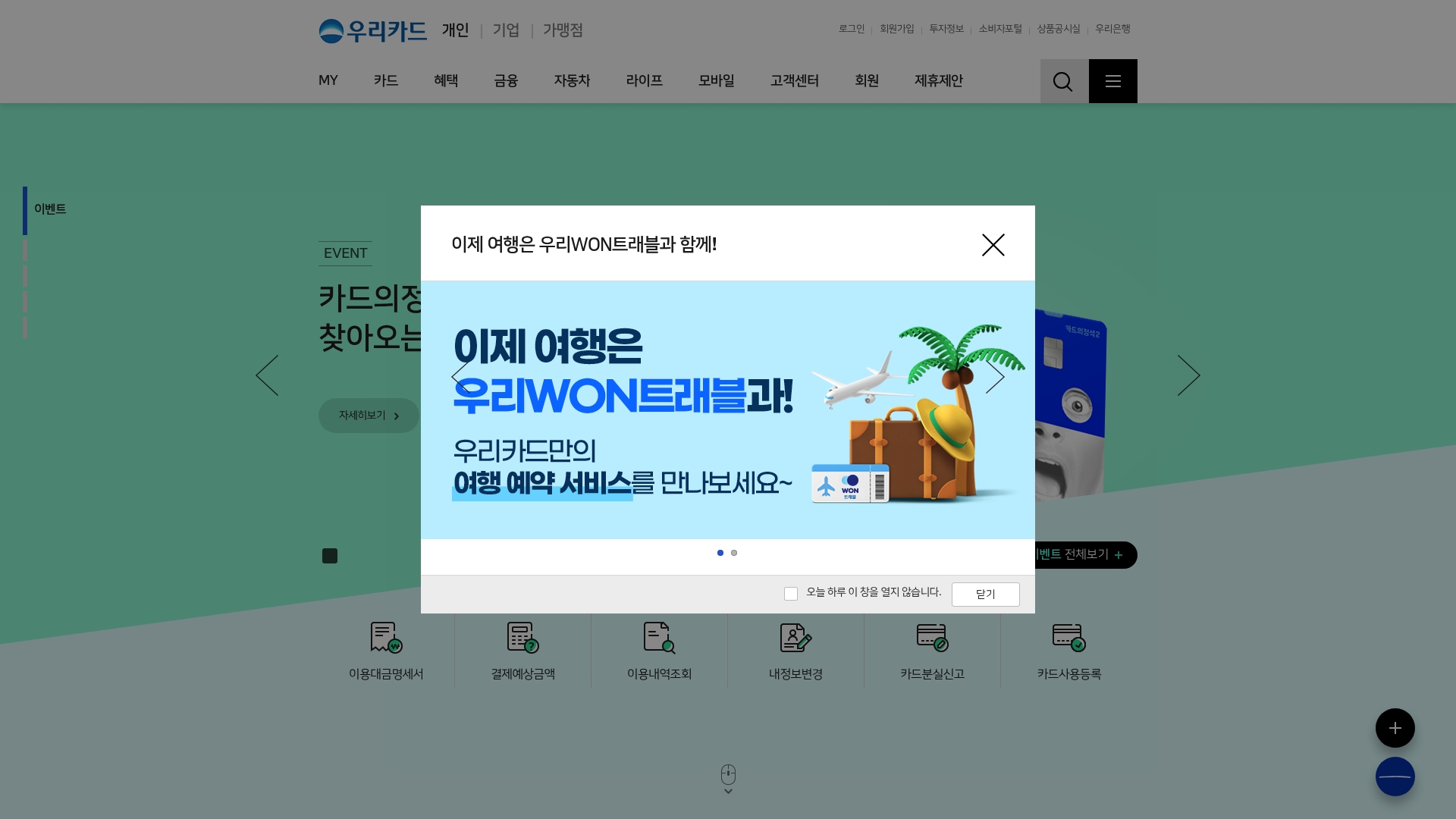 우리카드 홈페이지