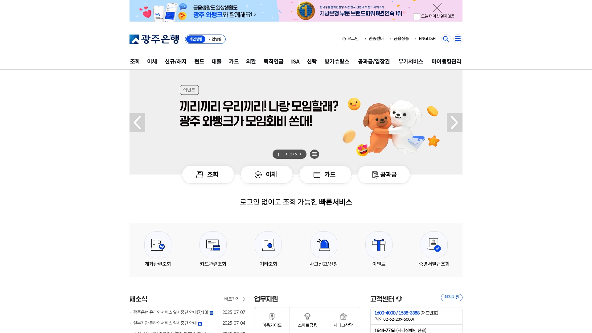 광주은행 온라인 뱅킹 홈페이지
