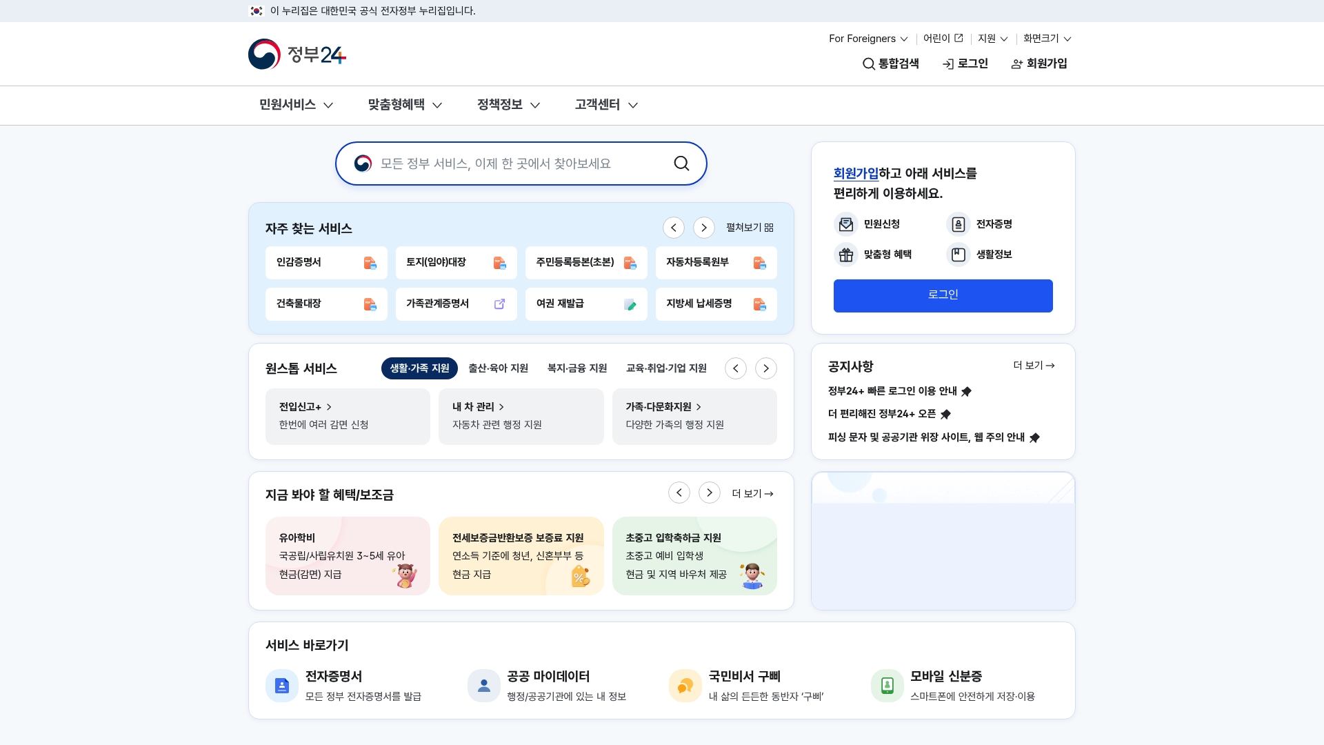 민원24시 자주 찾는 민원서비스