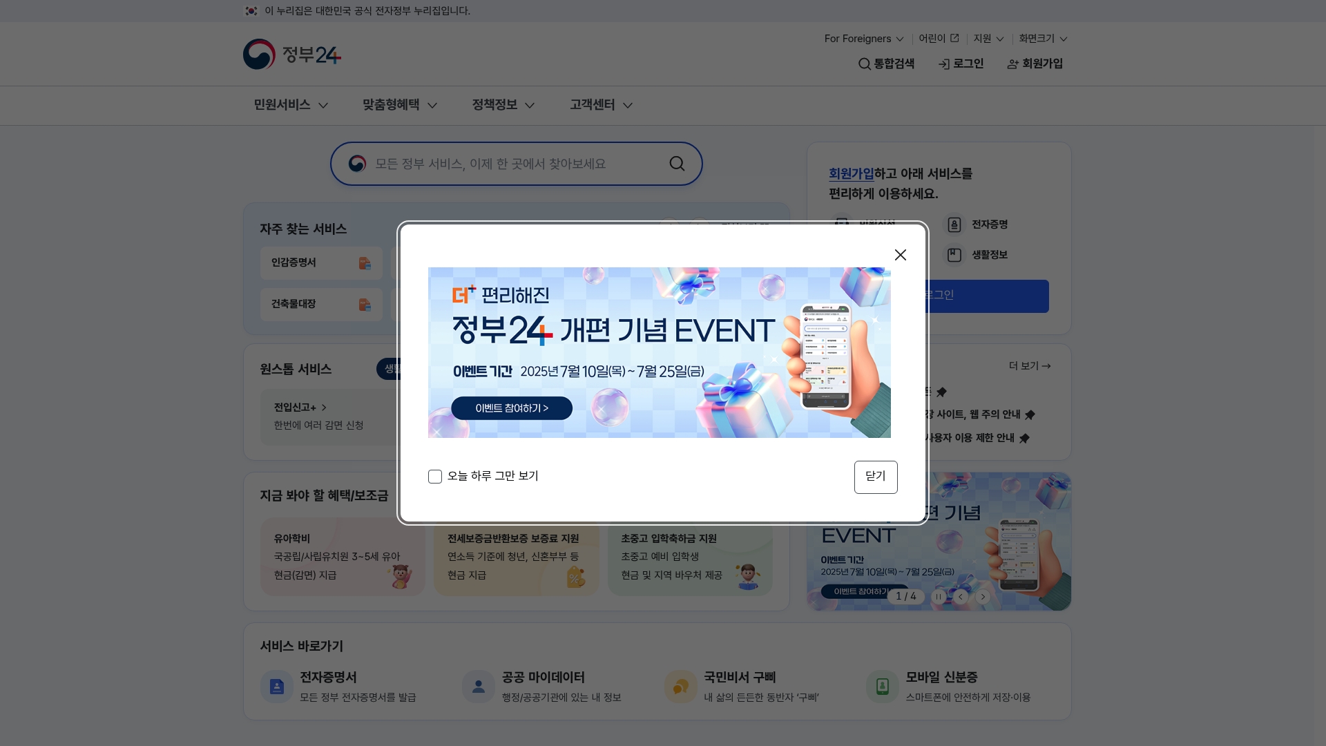 정부24 민원서비스