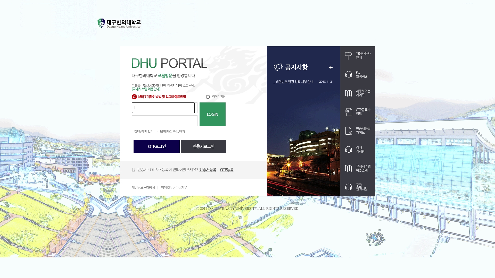 대구한의대학교 포털 홈페이지