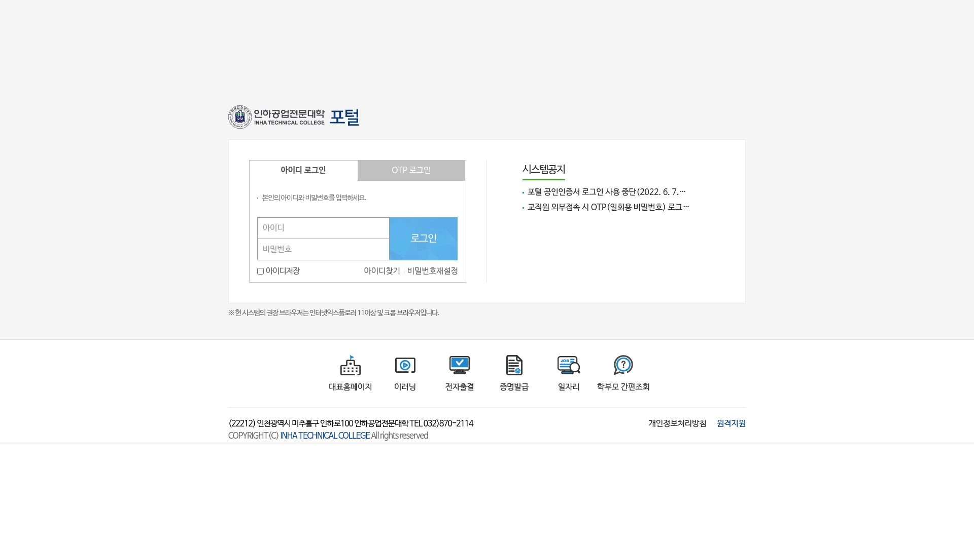 인하공업전문대학 포털 로그인
