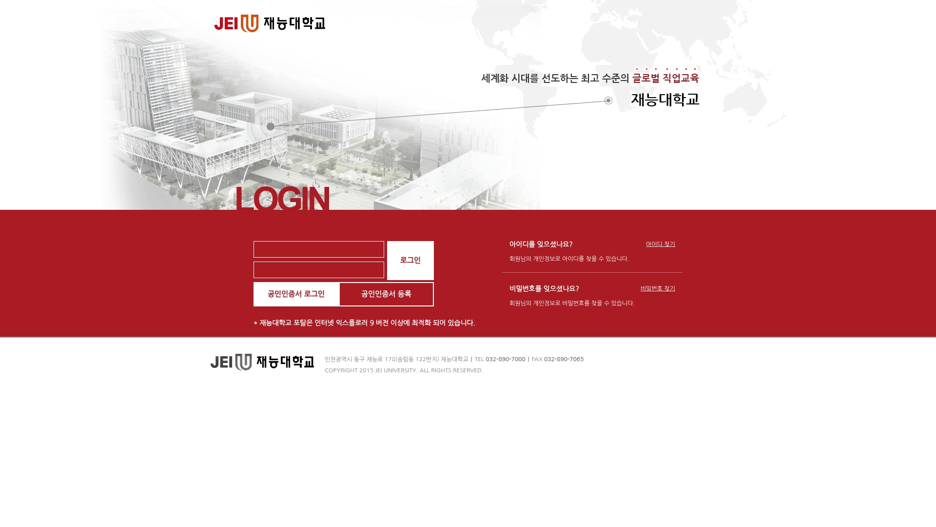 인천 재능대학교 포털 홈페이지