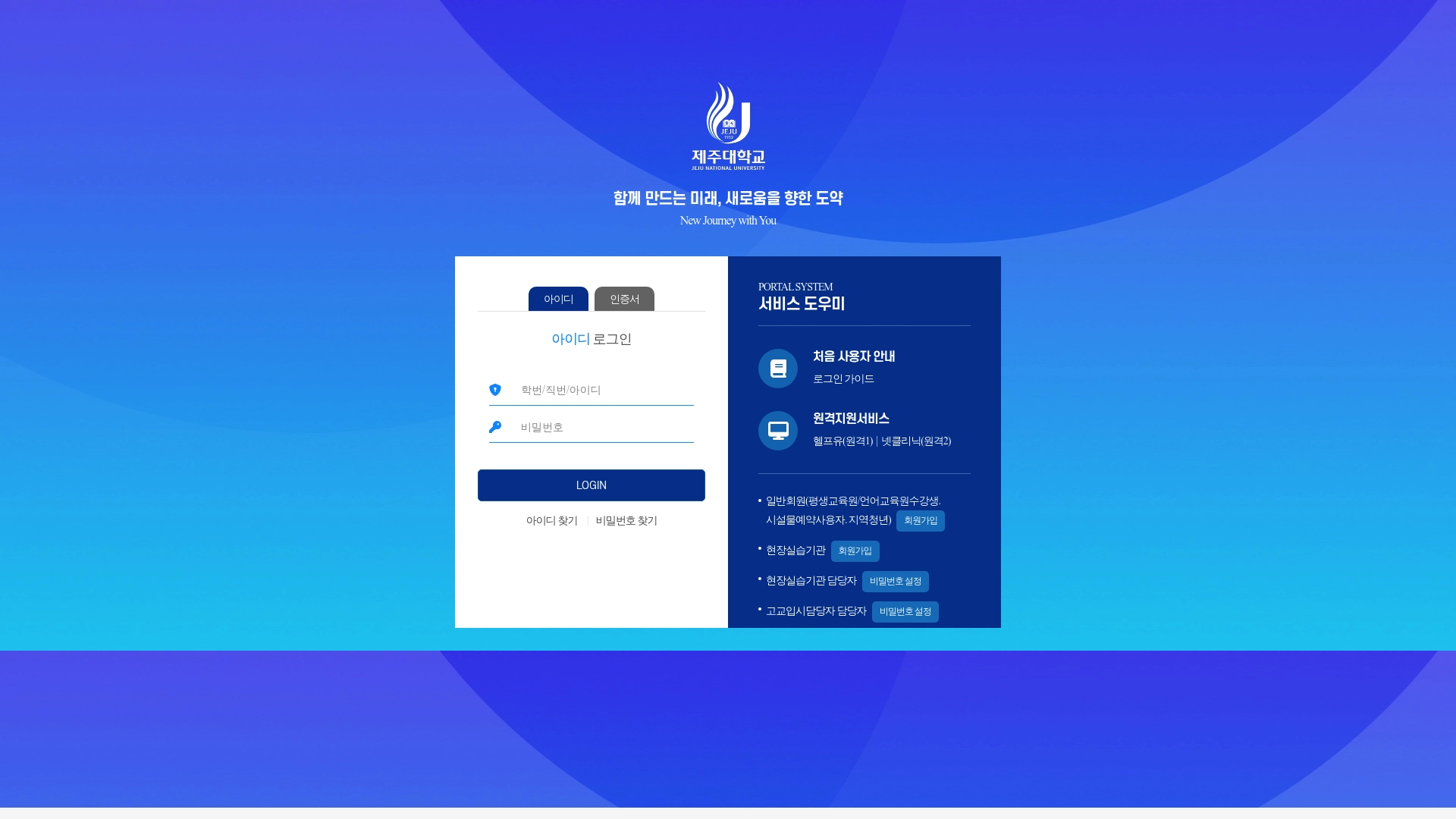 제주대학교 포털시스템 시스템