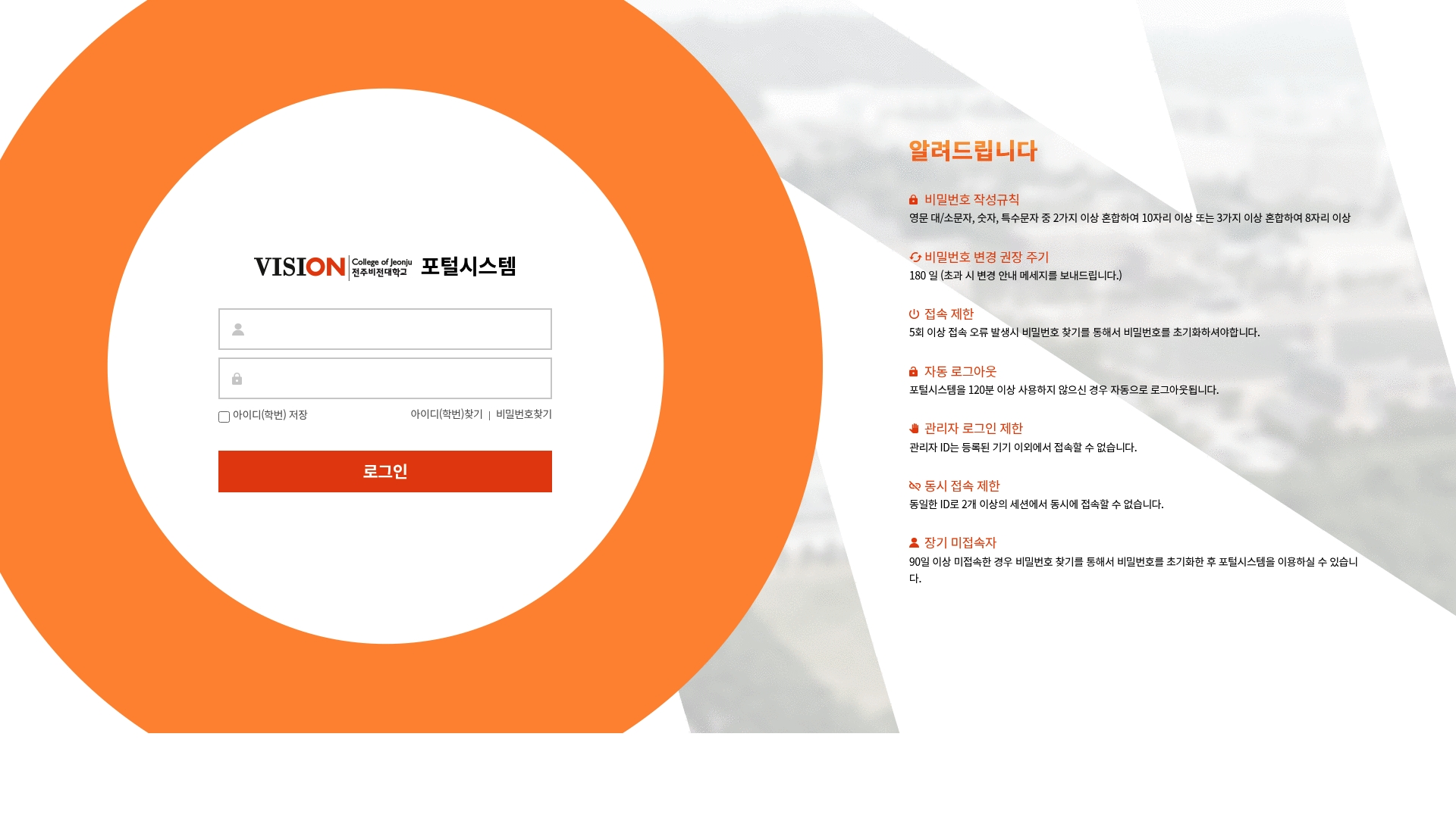 전주비전대학교 포털시스템 접속
