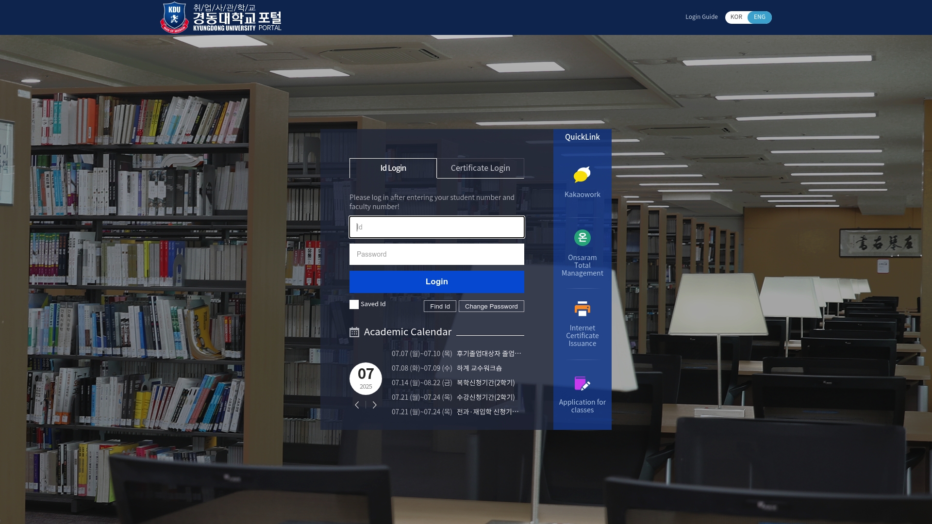 경동대학교 포털 로그인