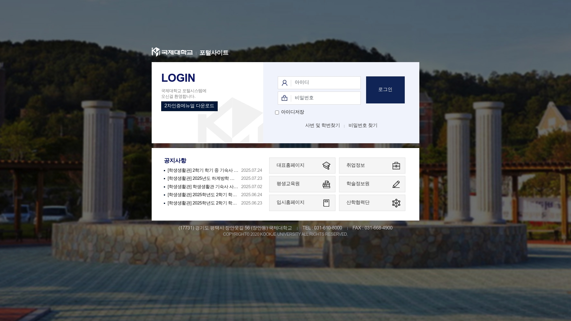 국제대학교 포털 로그인