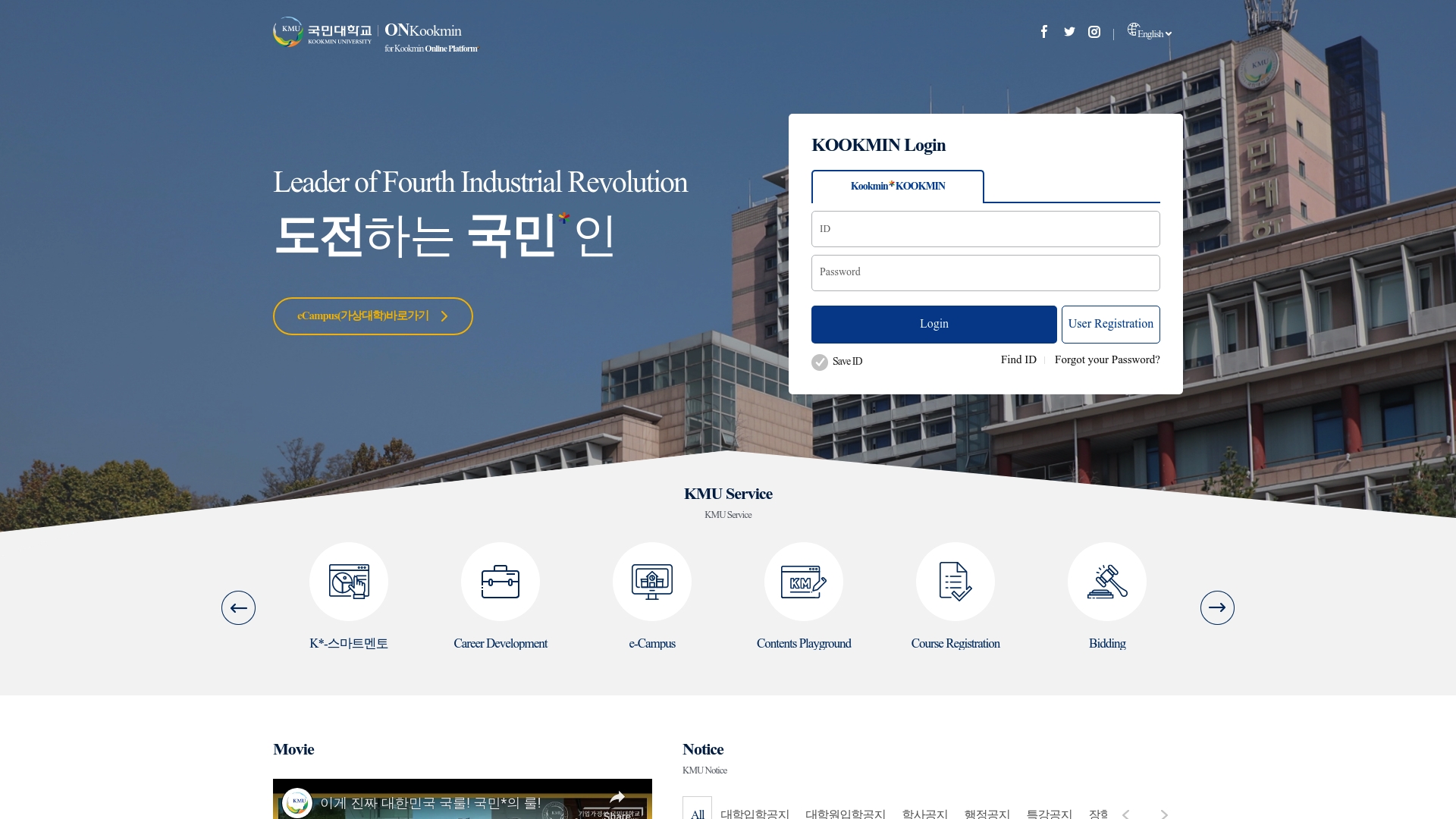 국민대학교 포털 ON국민 홈페이지
