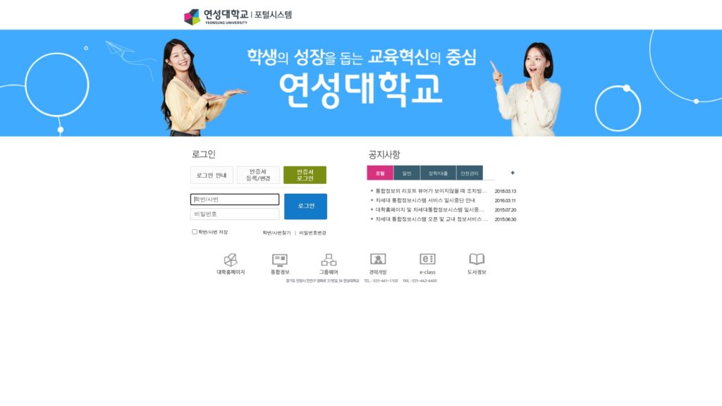 portalyeonsungackr