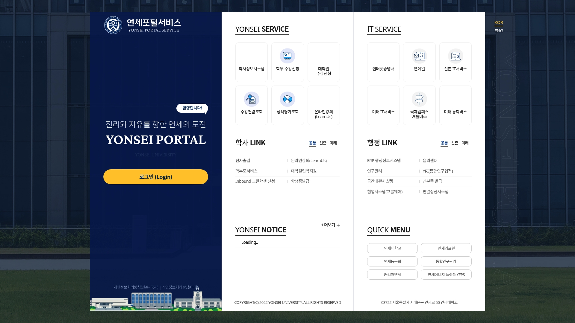 연세대학교 포털서비스 홈페이지
