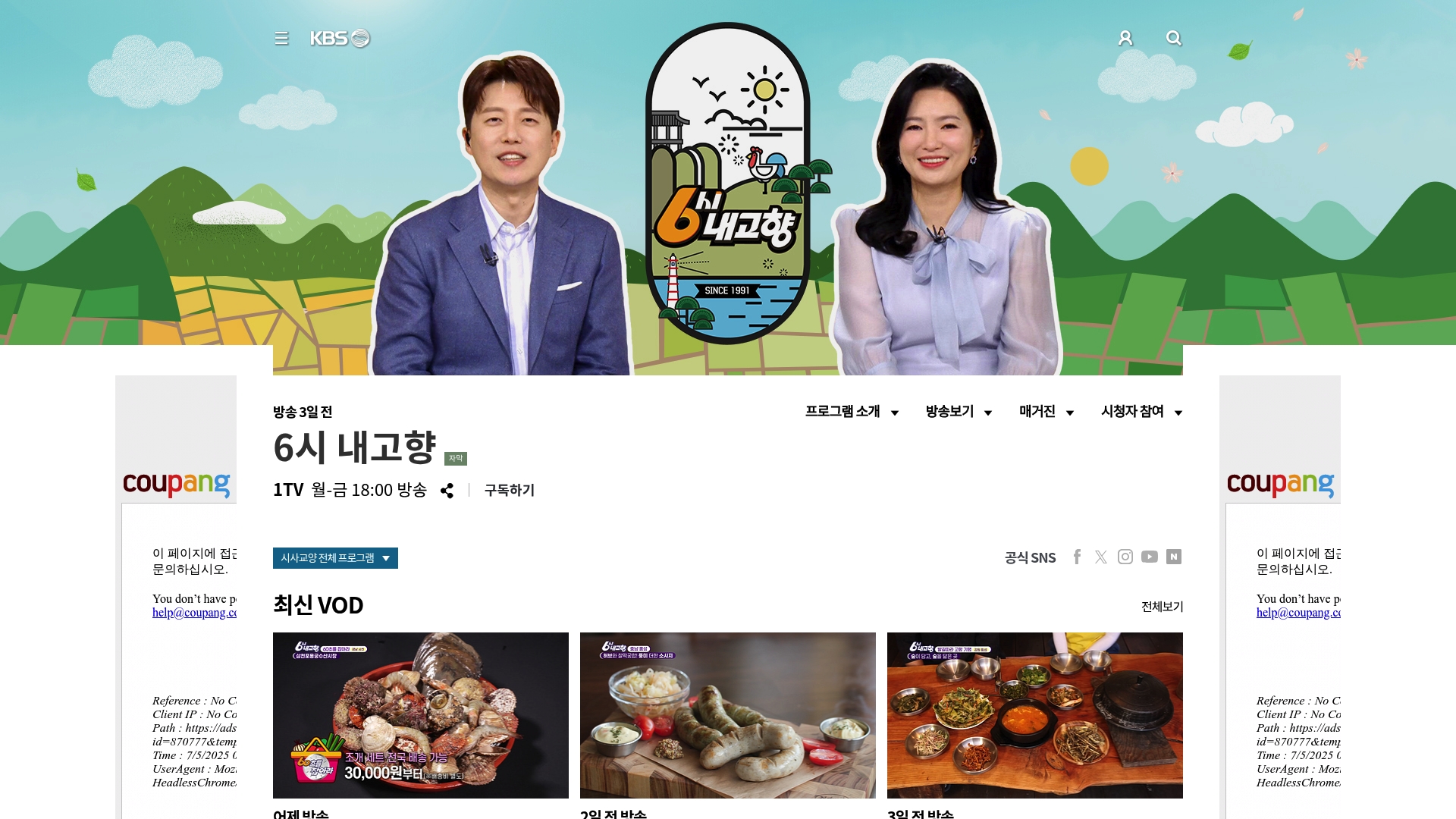 6시내고향 무료방송 홈페이지