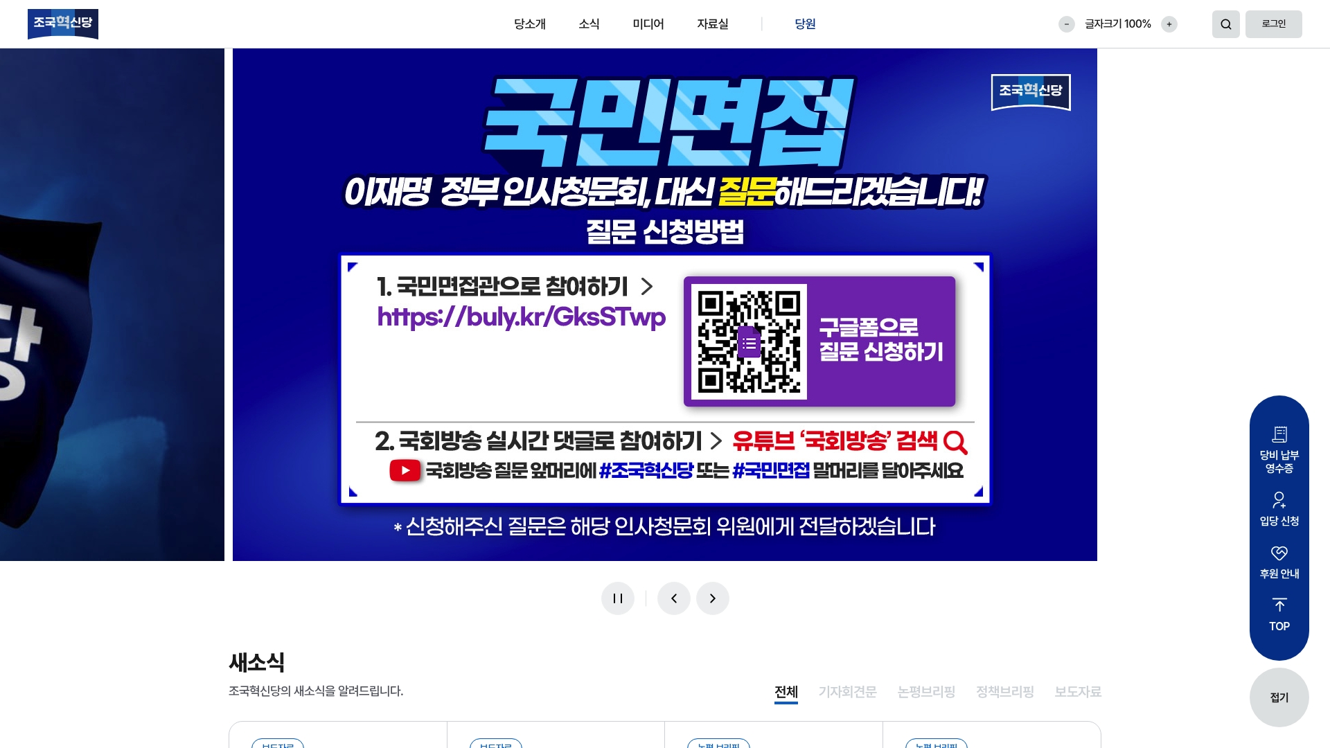 조국혁신당 서비스