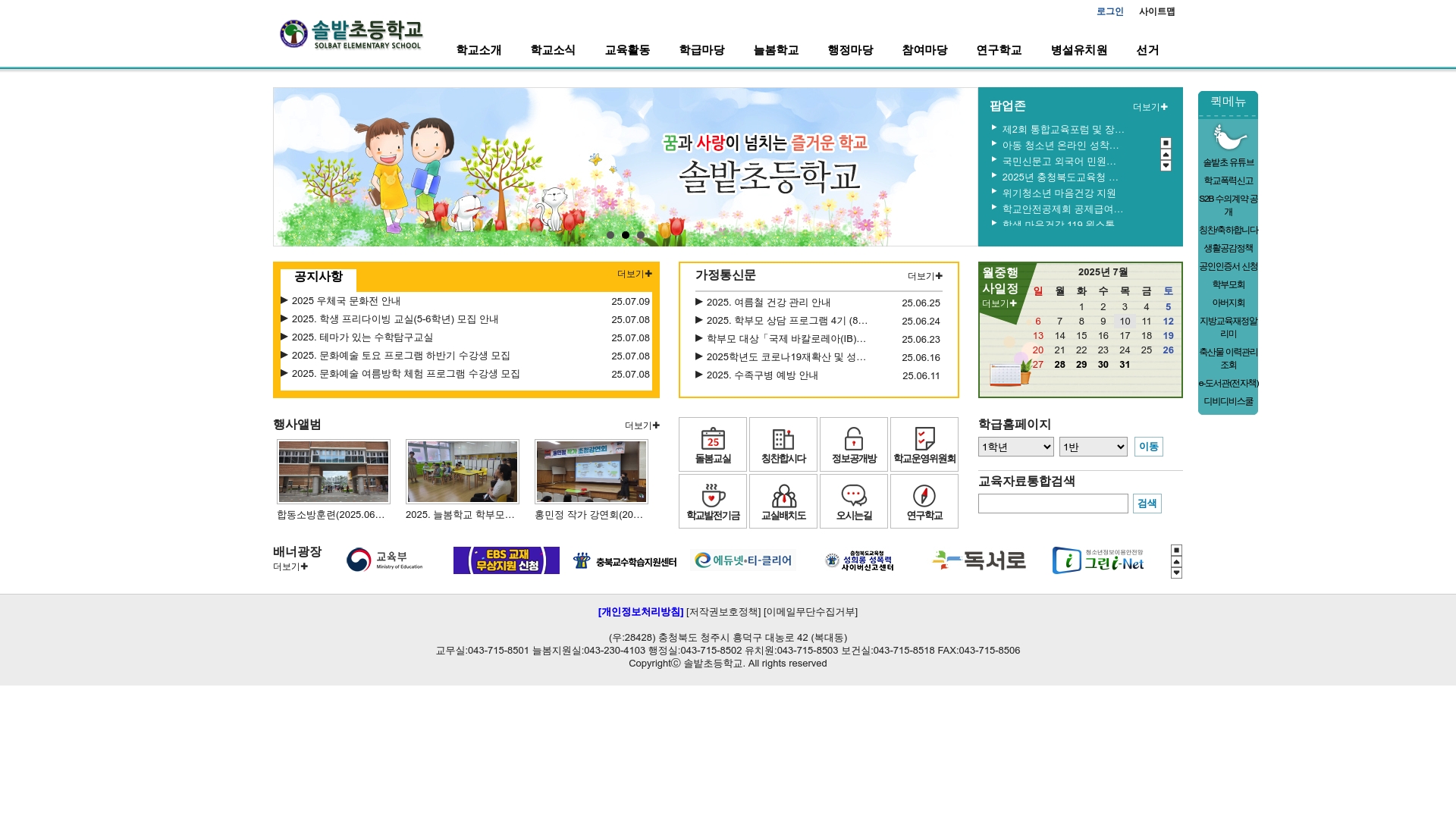 청추 솔밭초등학교 홈페이지