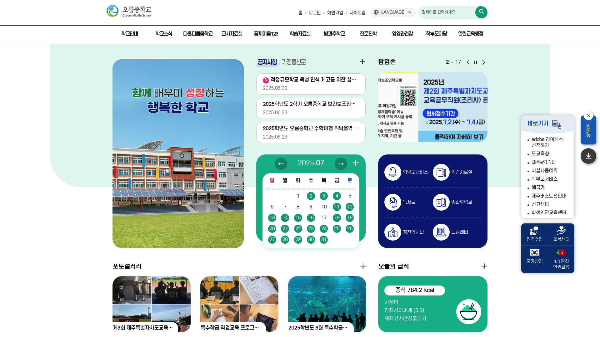 오름중학교 홈페이지