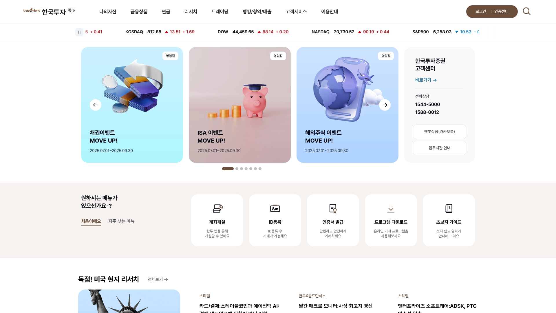 한국투자증권 홈페이지