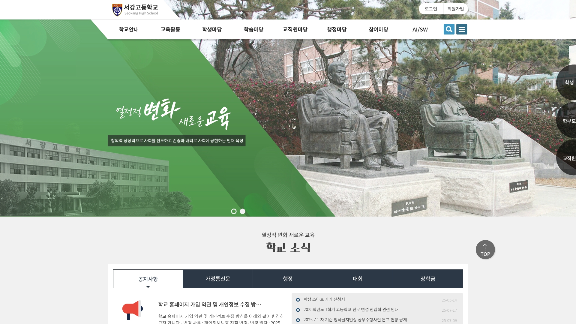서강고등학교 교육활동 및 참여마당