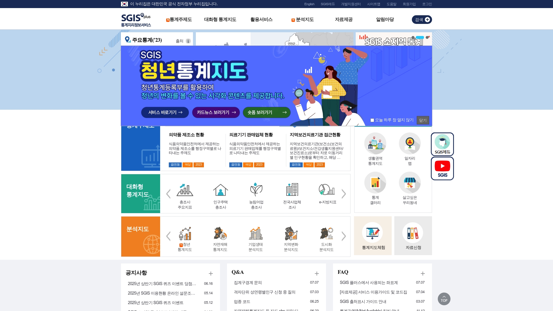 통계지리정보 누리집