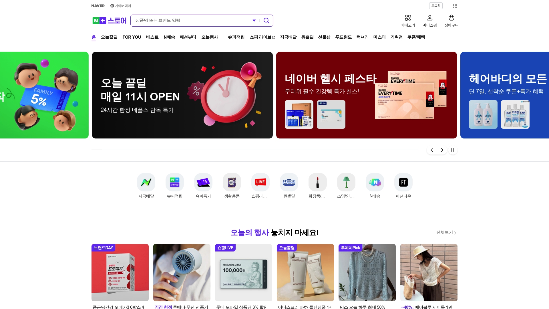 네이버 쇼핑검색 오늘의행사
