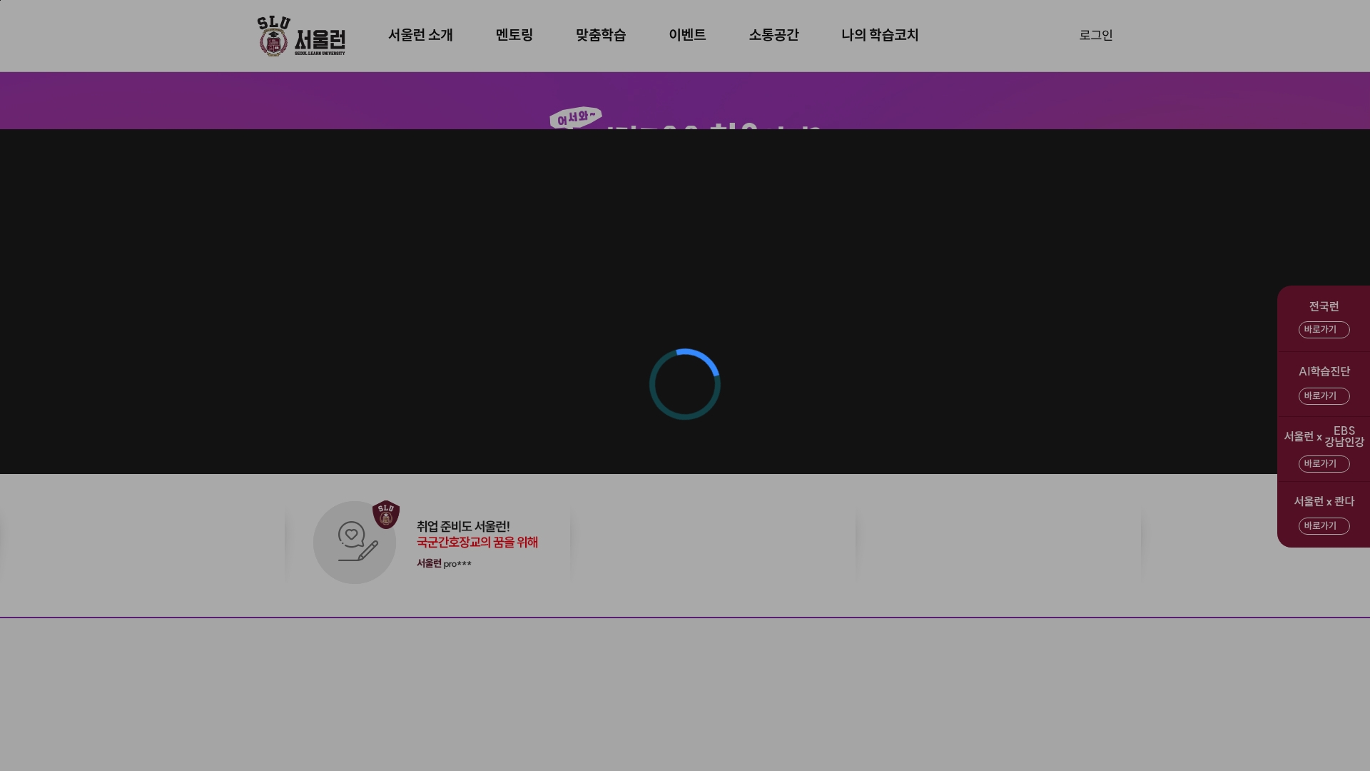 서울런 시스템