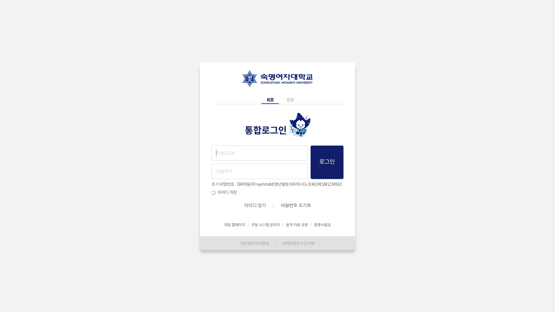 숙명여자대학교 포털시스템 접속