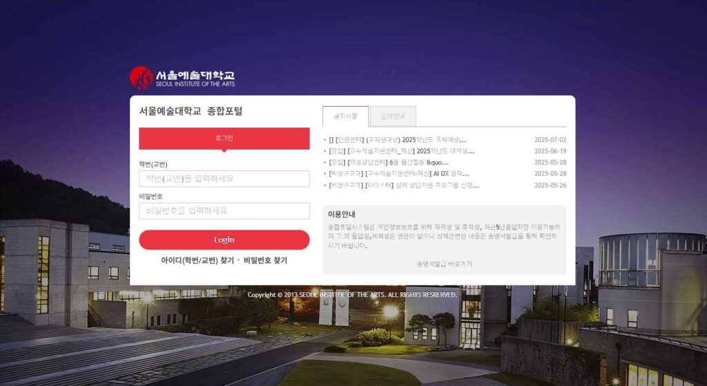 서울예대 종합포털