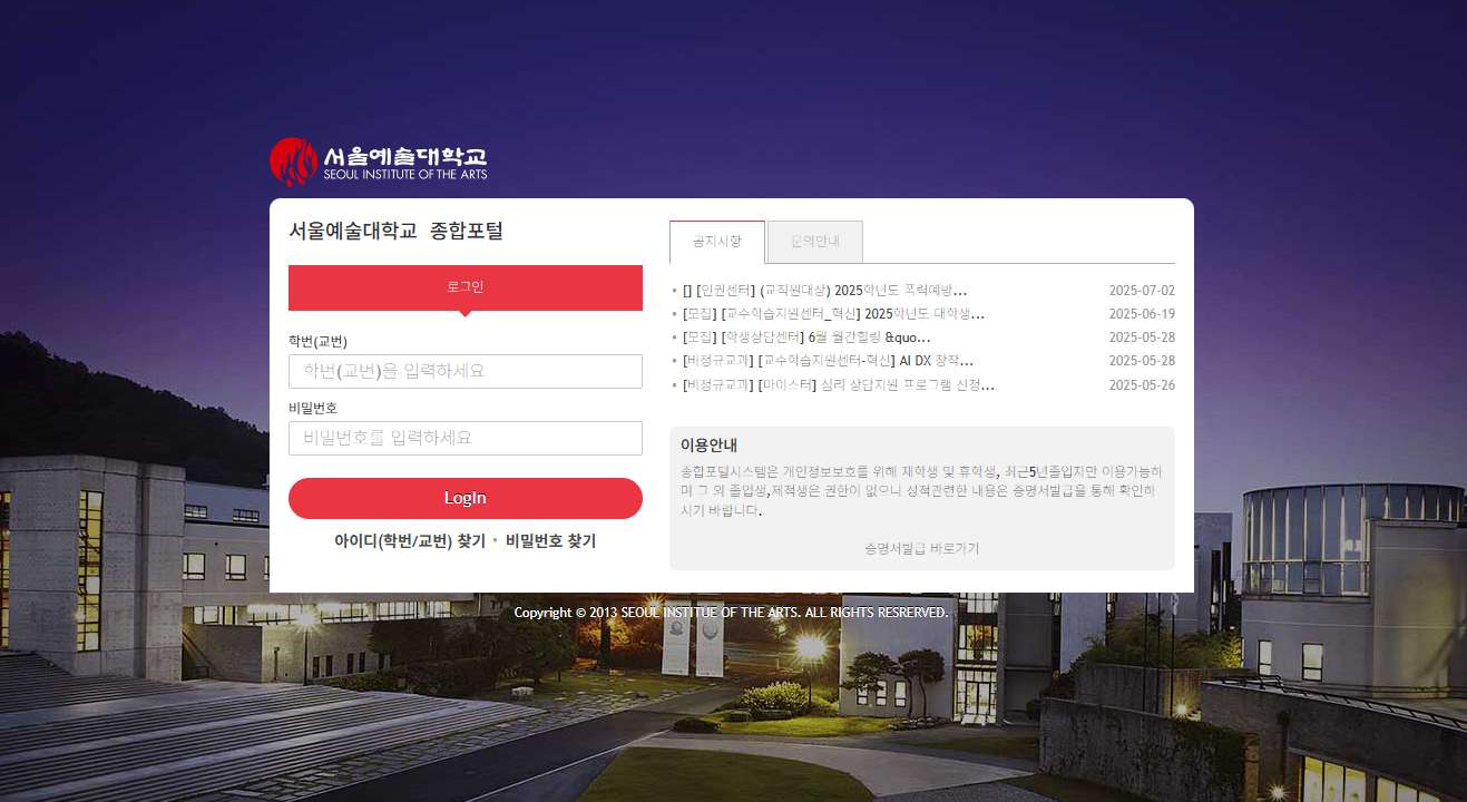서울예대 종합포털