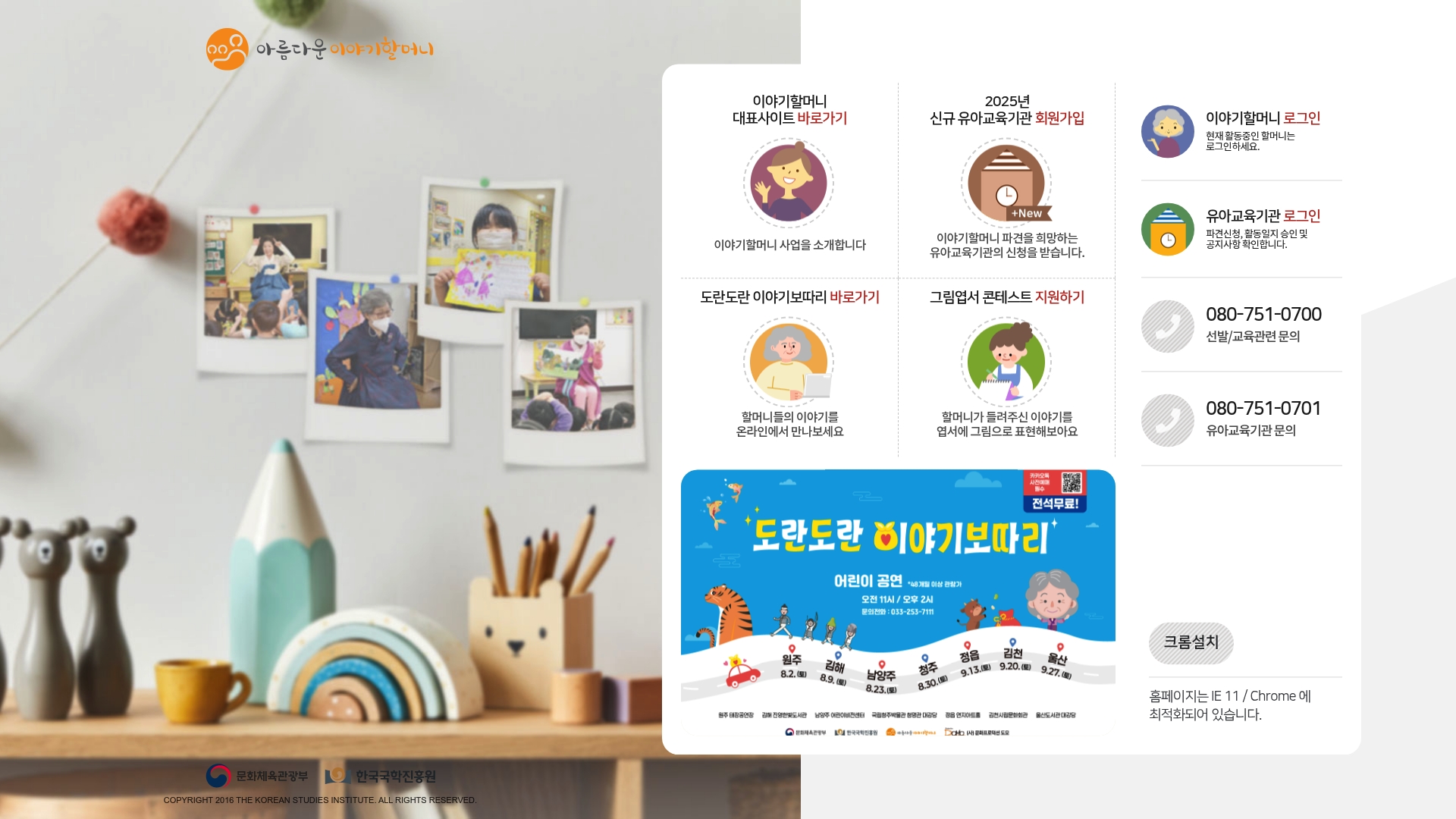 아름다운 이야기할머니 유아교육사업