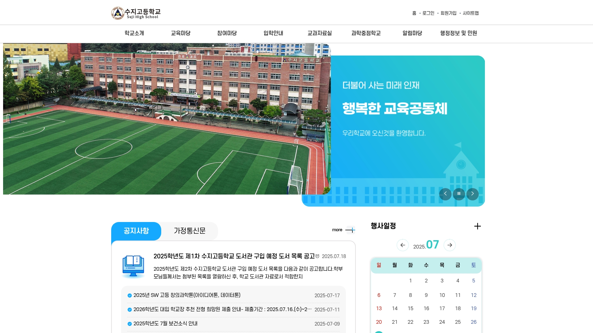 수지고등학교 홈페이지