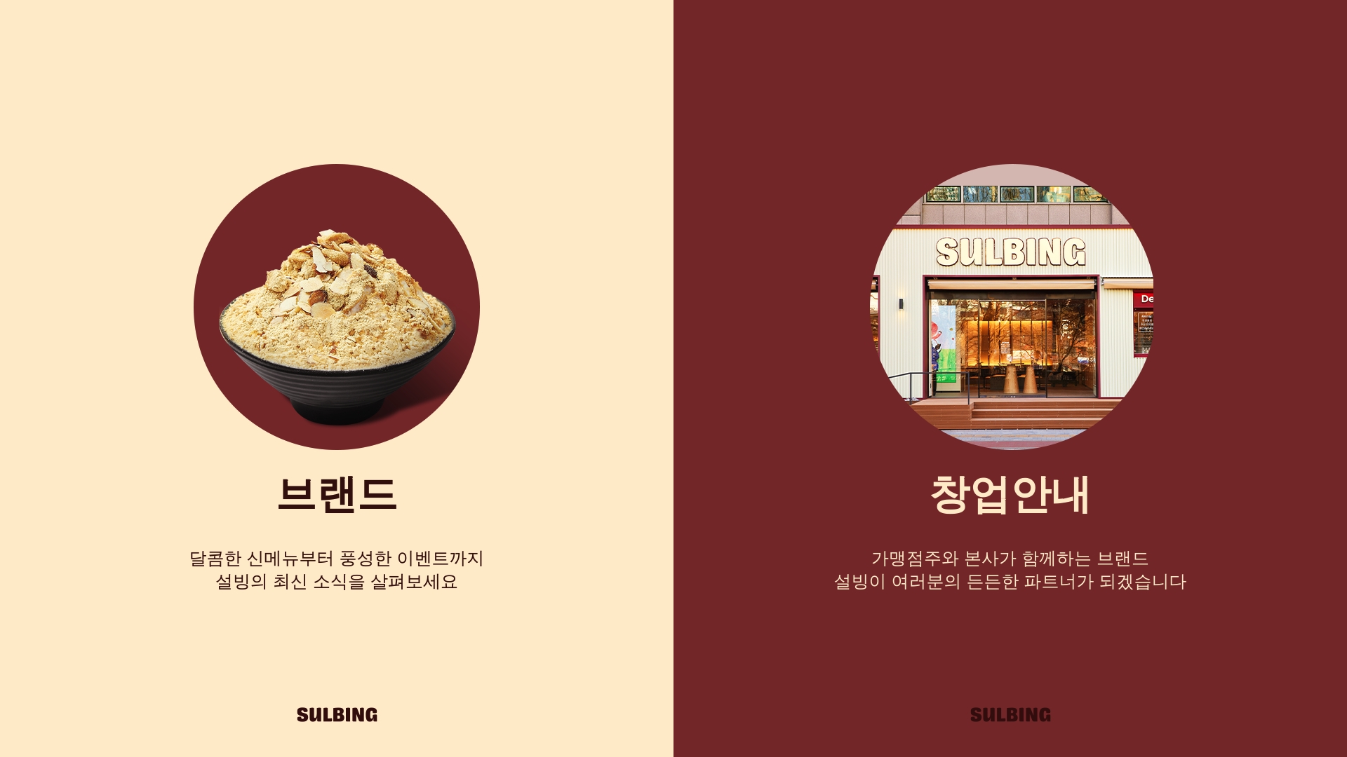 설빙 공식 홈페이지