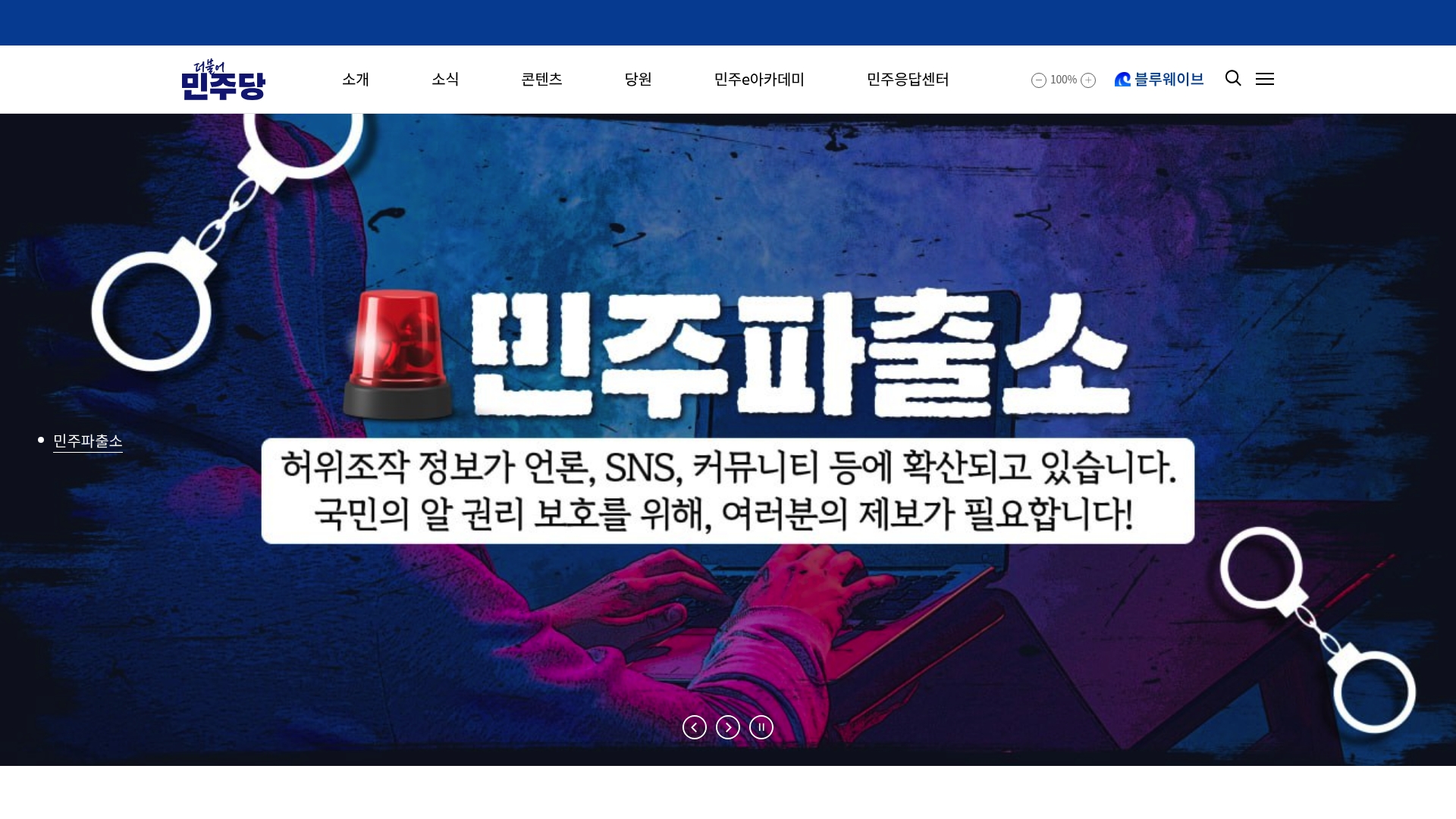 더불어민주당 홈페이지