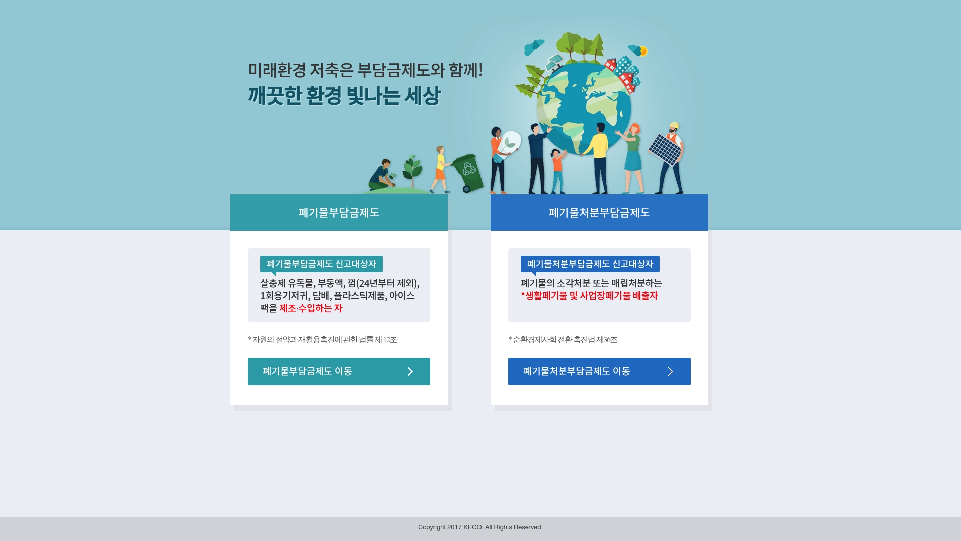 폐기물처분부담금 사이트