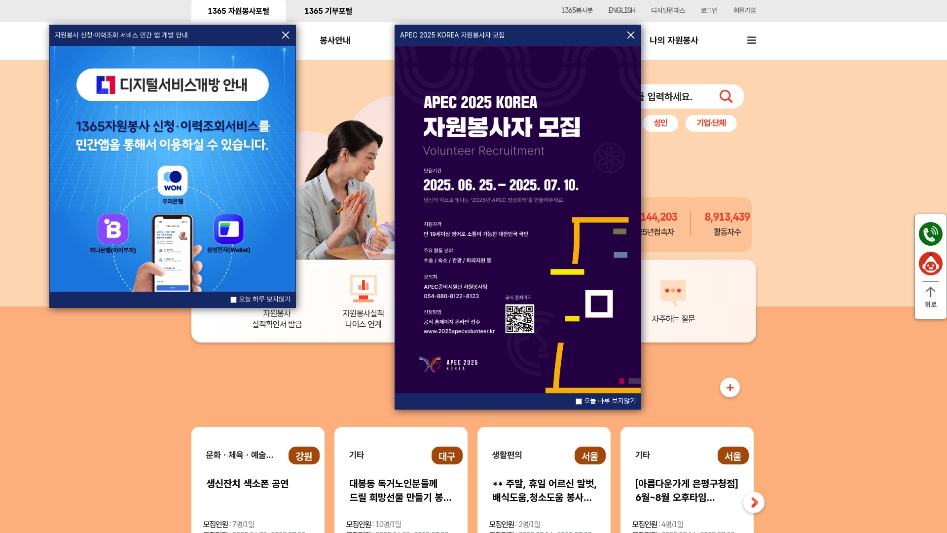 1365자원봉사포털 홈페이지