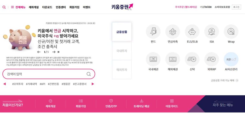 키움증권