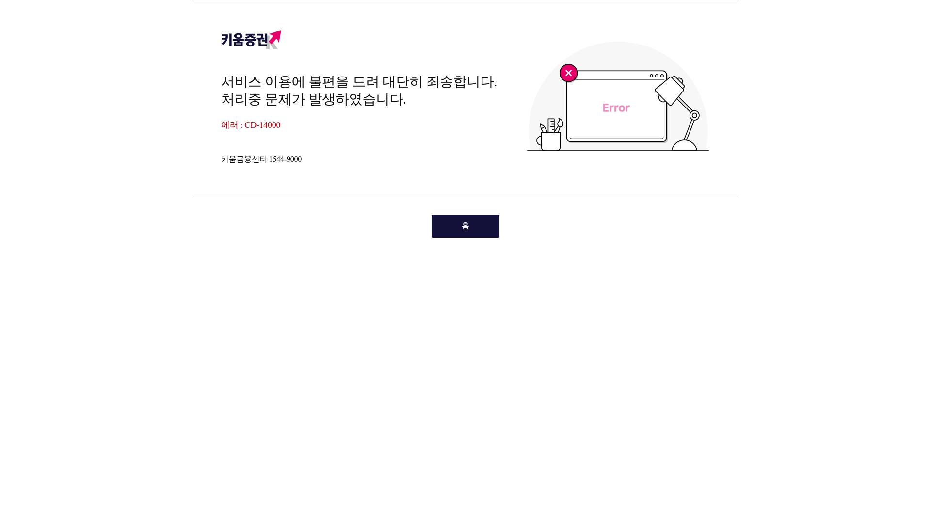 키움증권 홈페이지
