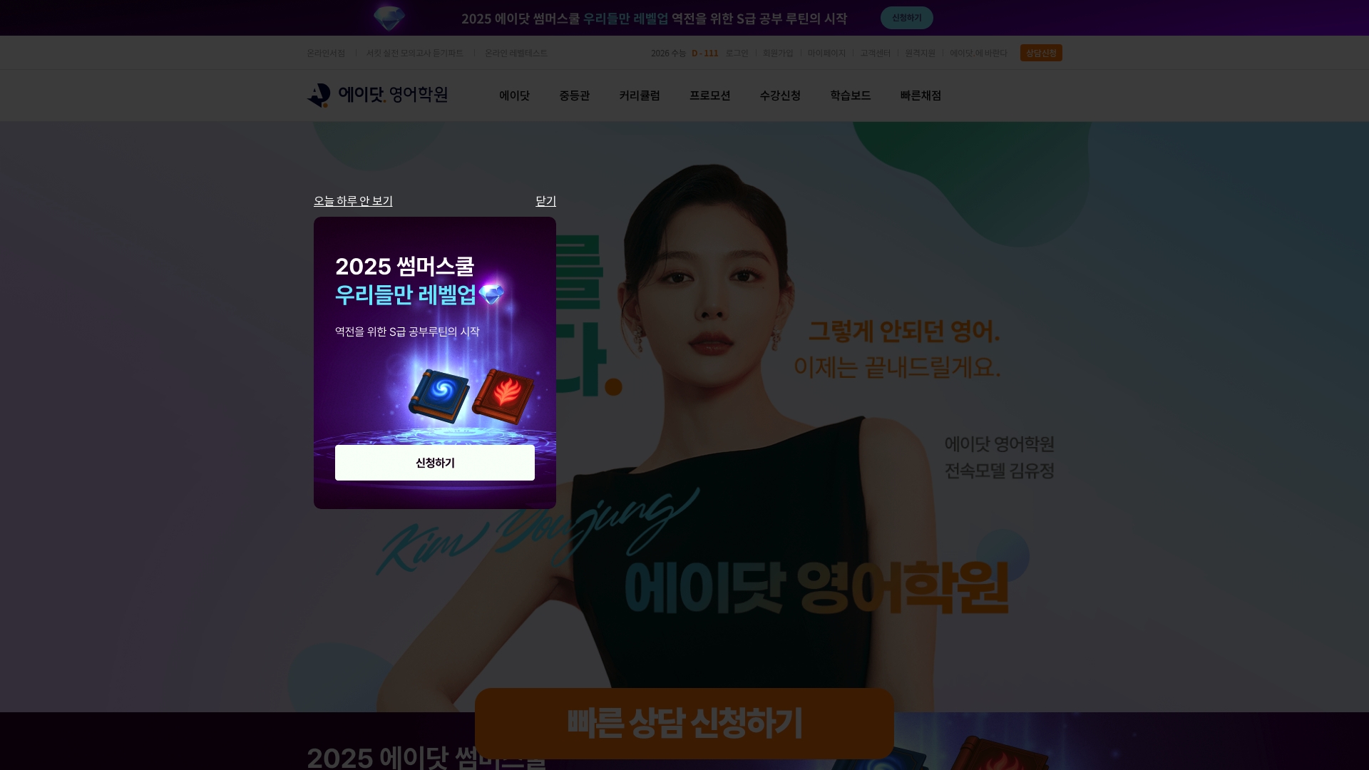 에이닷 영어학원 홈페이지