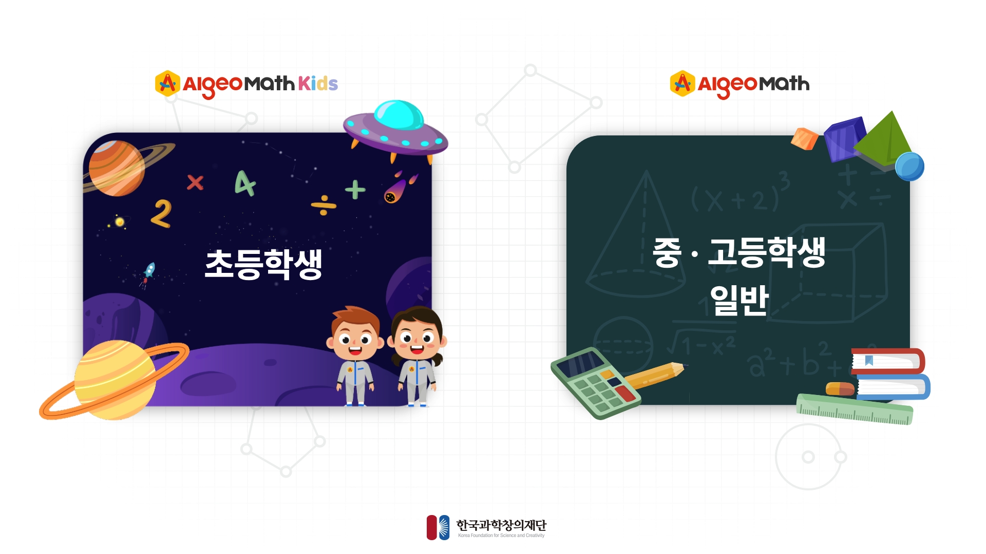 알지오매스 수학교육 초중고 콘텐츠