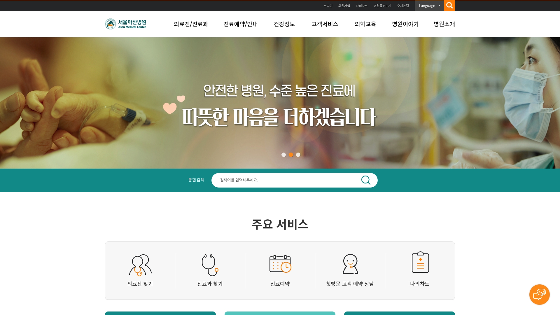 서울아산병원 진료안내