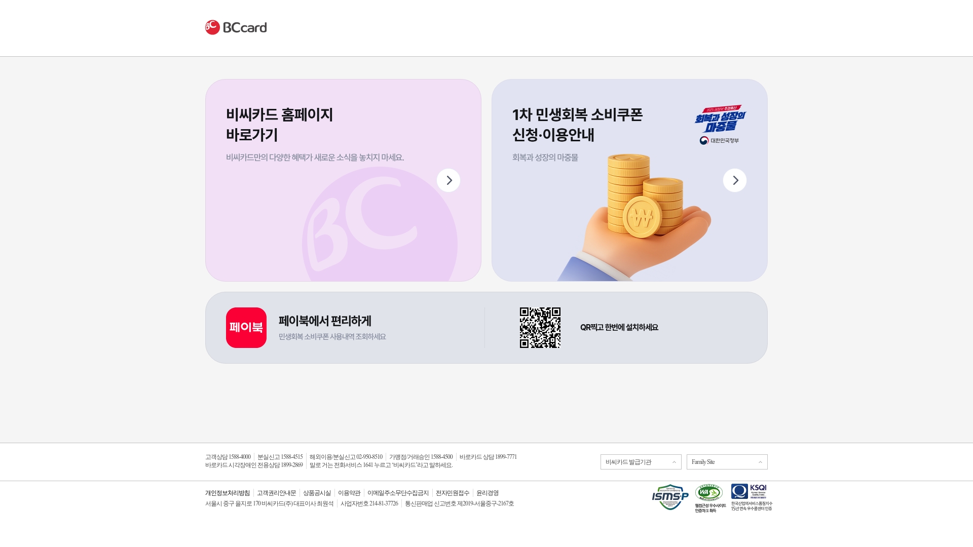 BC카드 개인고객 서비스