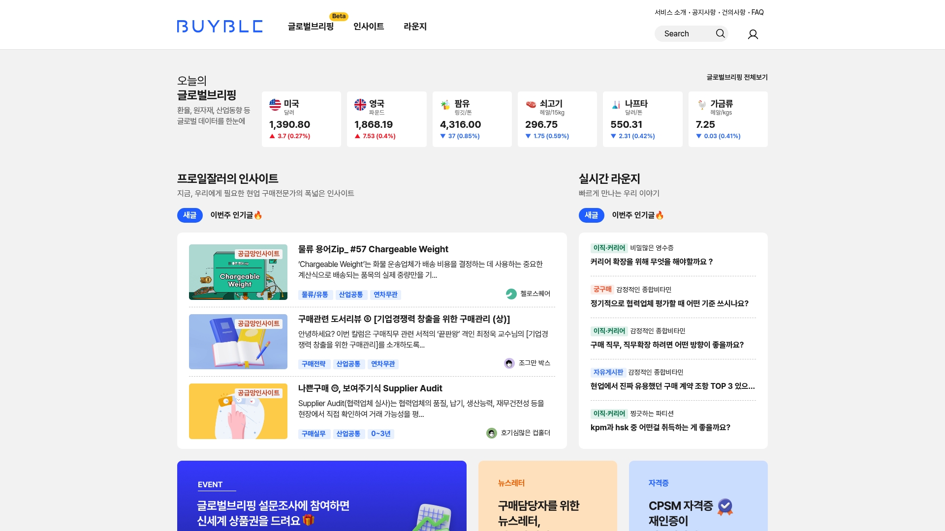 바이블 글로벌 브리핑