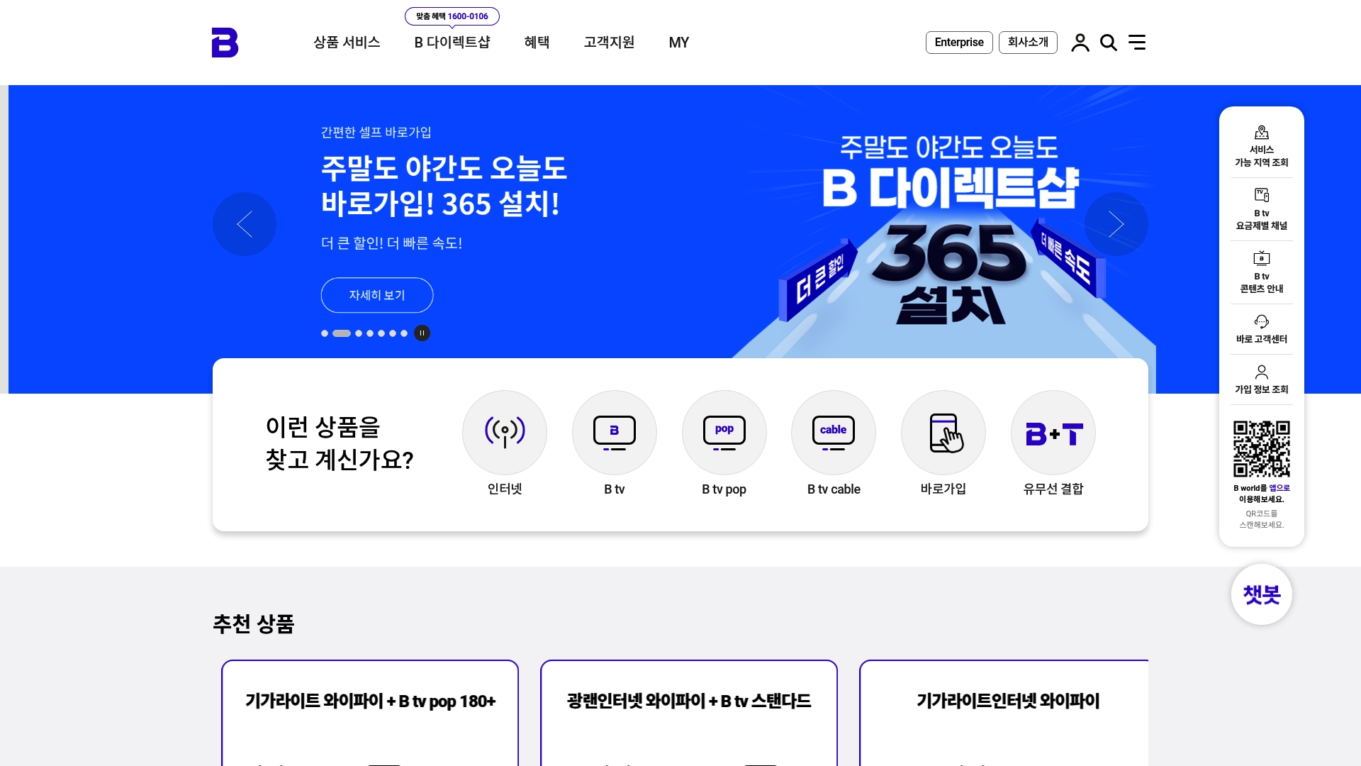 SK브로드밴드 인터넷, TV 서비스